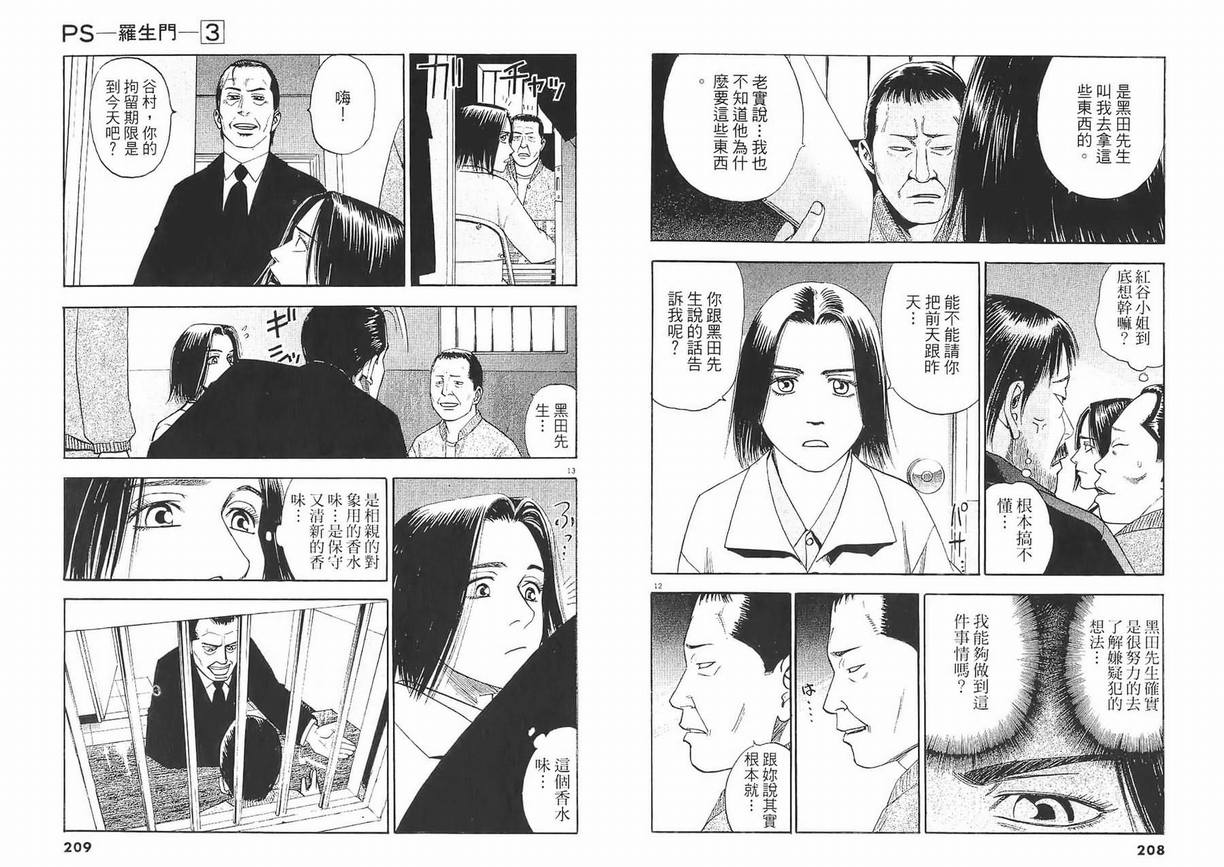 《PS-罗生门》漫画 ps－罗生门03卷