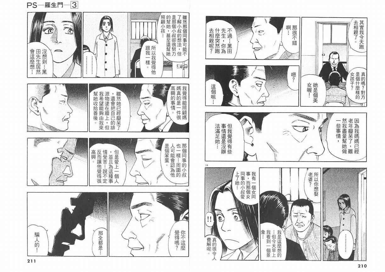 《PS-罗生门》漫画 ps－罗生门03卷