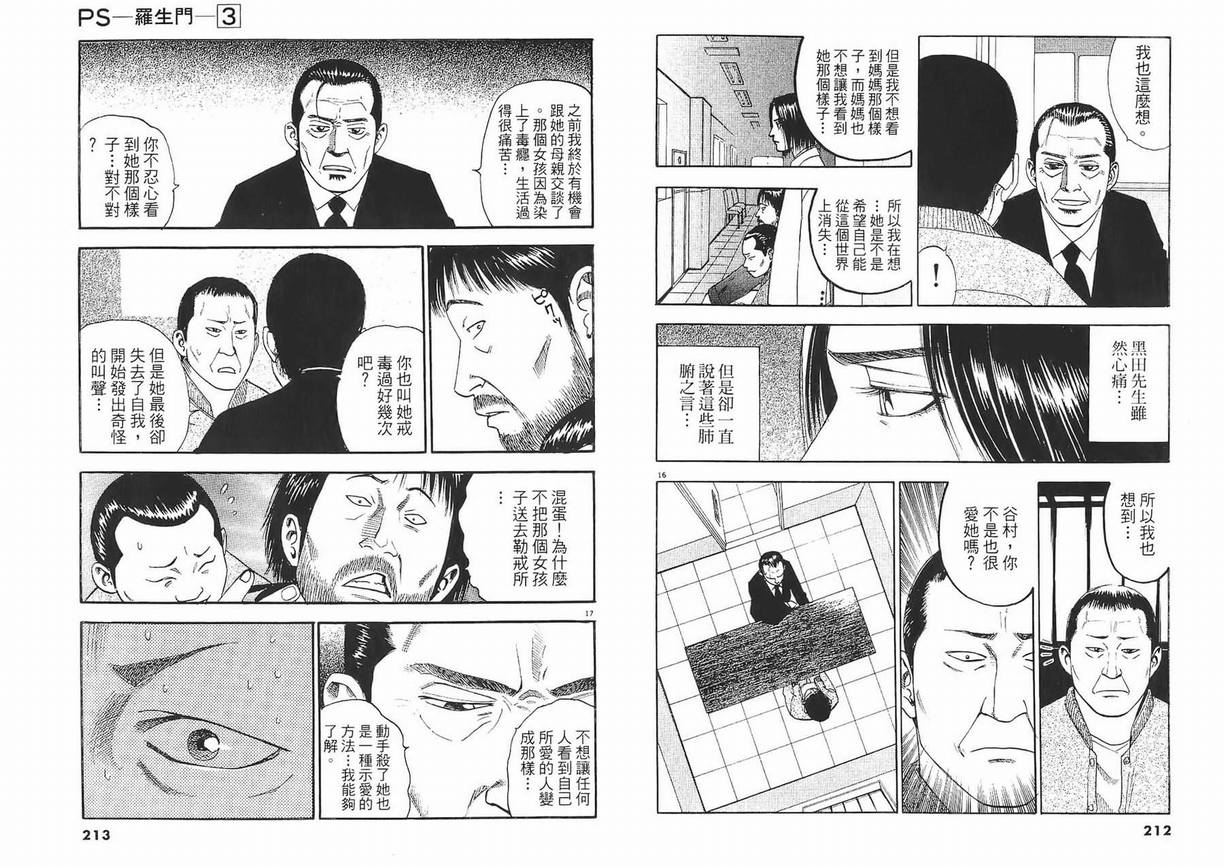 《PS-罗生门》漫画 ps－罗生门03卷