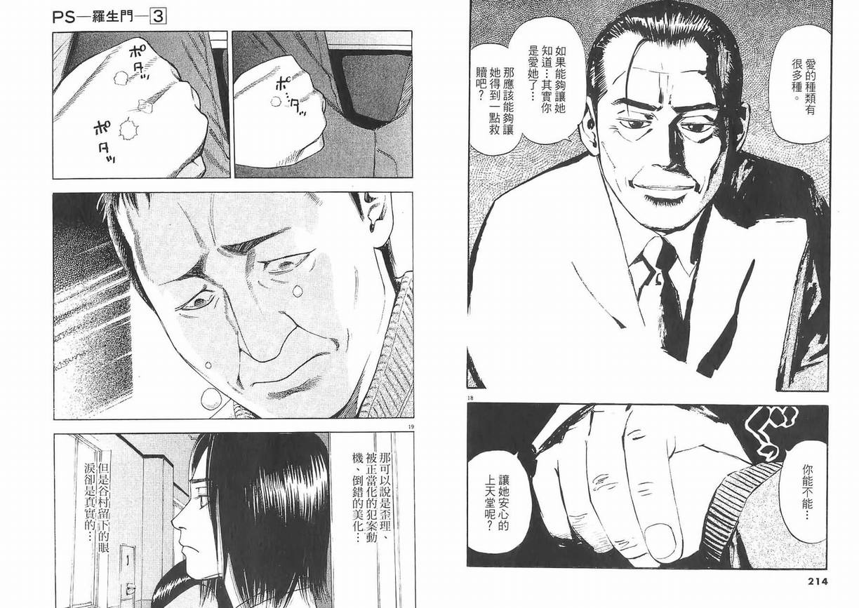 《PS-罗生门》漫画 ps－罗生门03卷