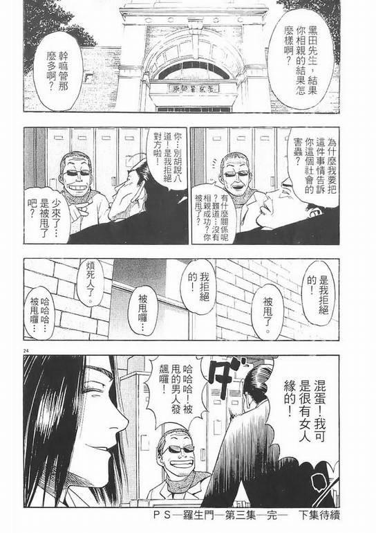 《PS-罗生门》漫画 ps－罗生门03卷