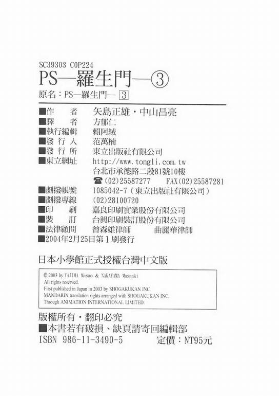 《PS-罗生门》漫画 ps－罗生门03卷