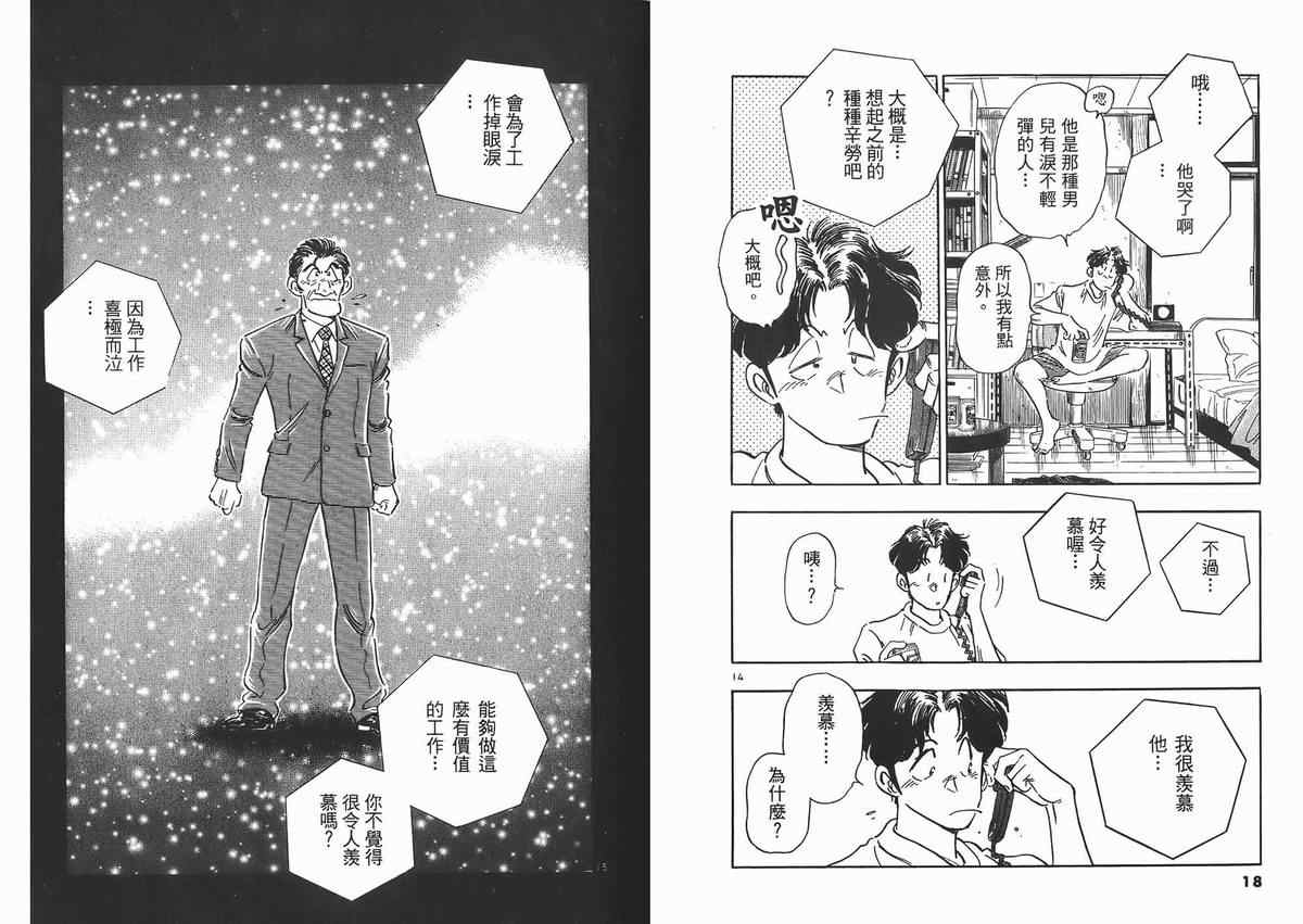 《新恋爱时代》漫画 07卷