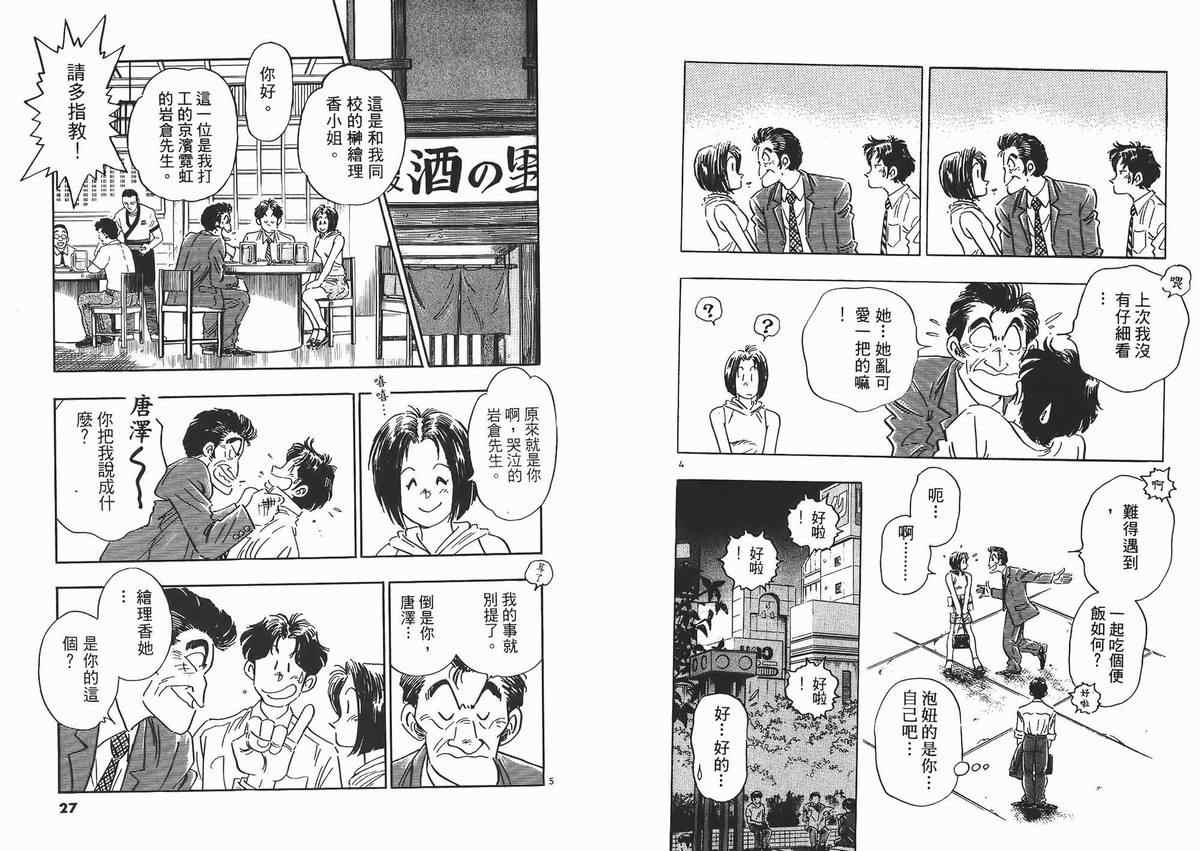 《新恋爱时代》漫画 07卷