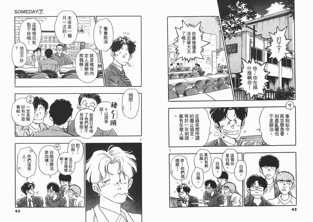 《新恋爱时代》漫画 07卷