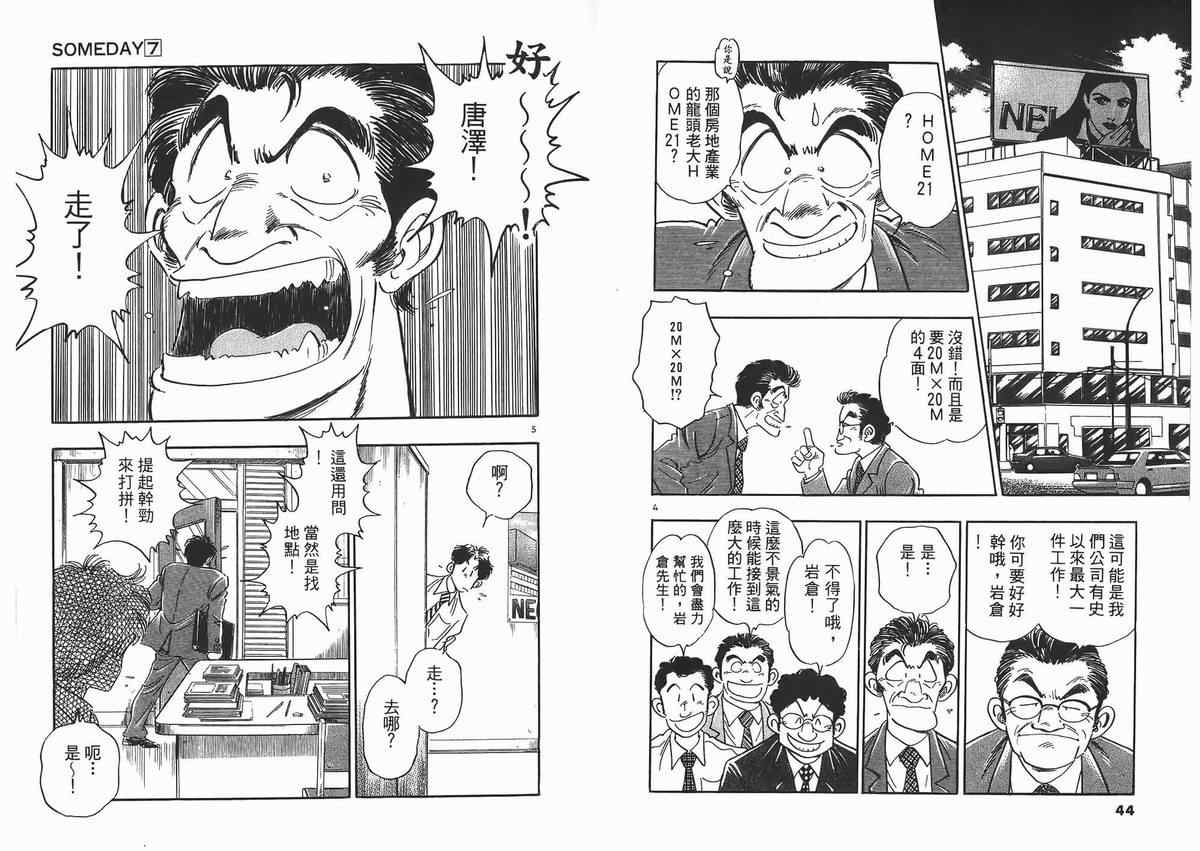 《新恋爱时代》漫画 07卷