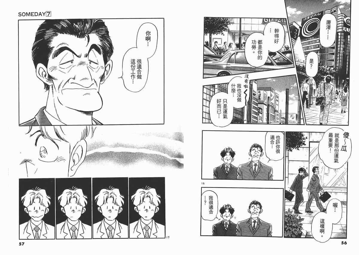 《新恋爱时代》漫画 07卷