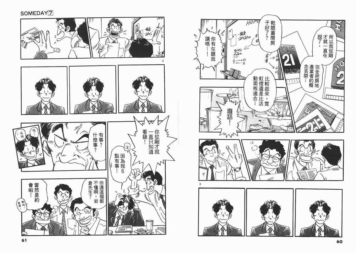 《新恋爱时代》漫画 07卷