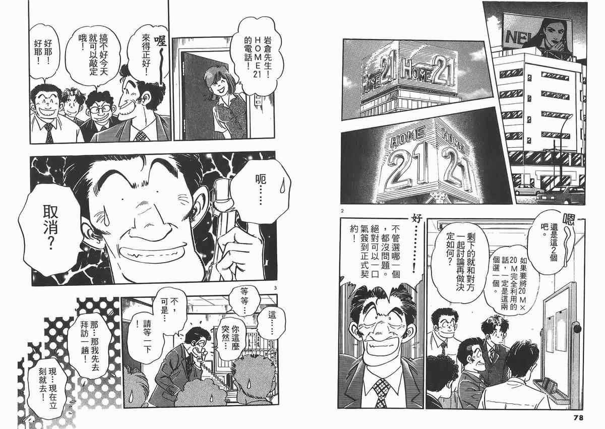 《新恋爱时代》漫画 07卷