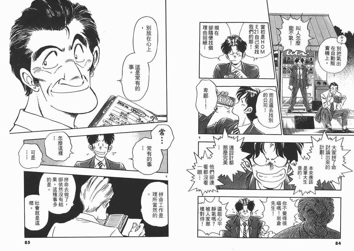 《新恋爱时代》漫画 07卷