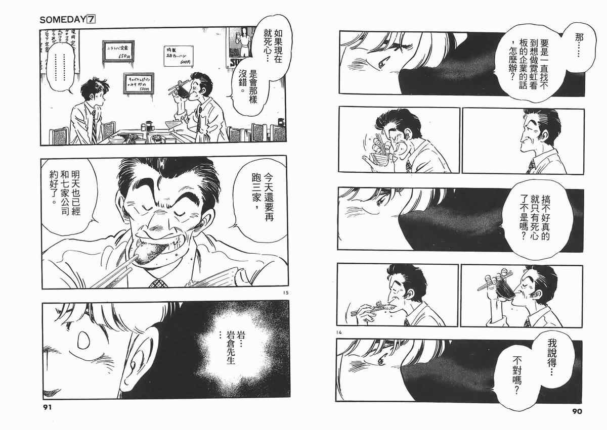 《新恋爱时代》漫画 07卷