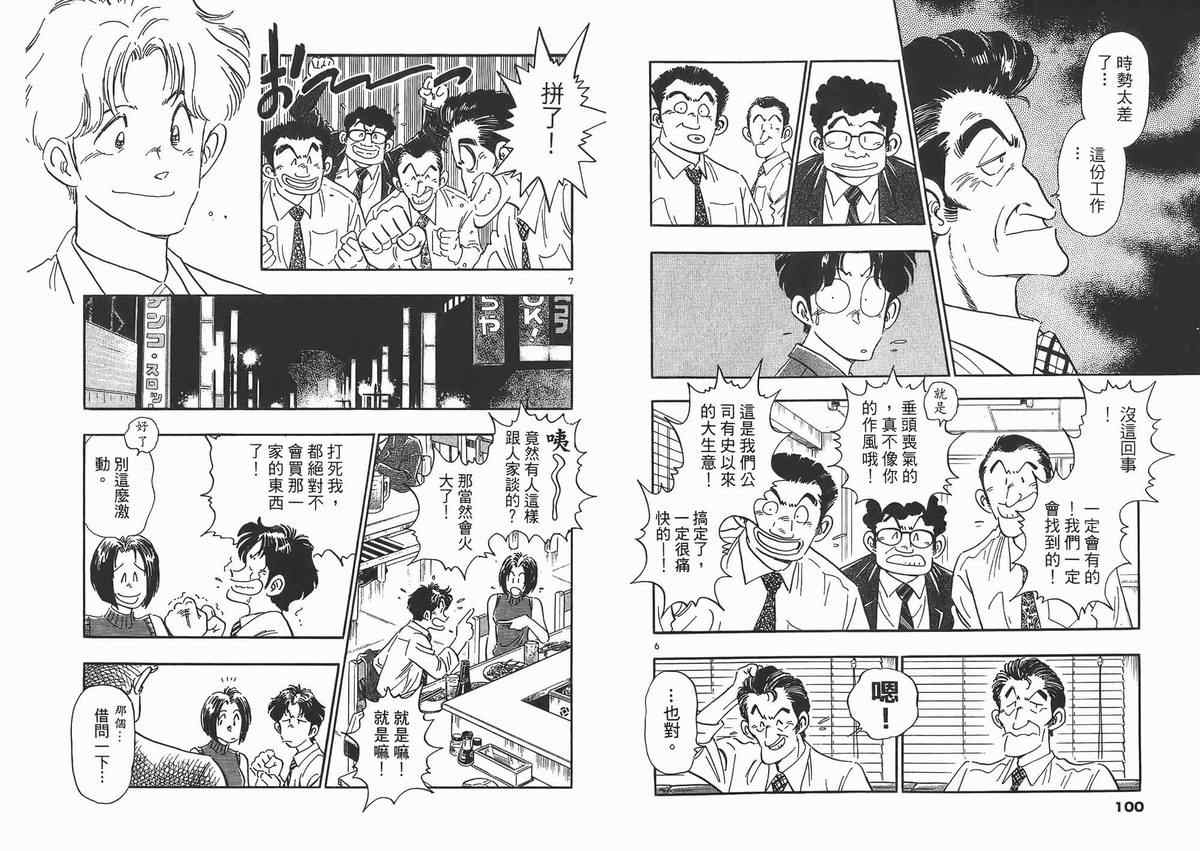 《新恋爱时代》漫画 07卷