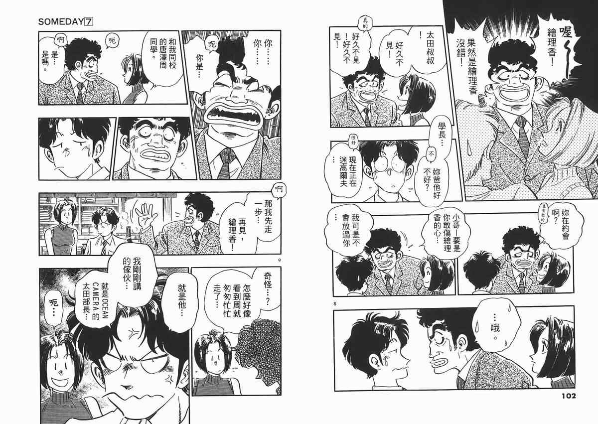 《新恋爱时代》漫画 07卷