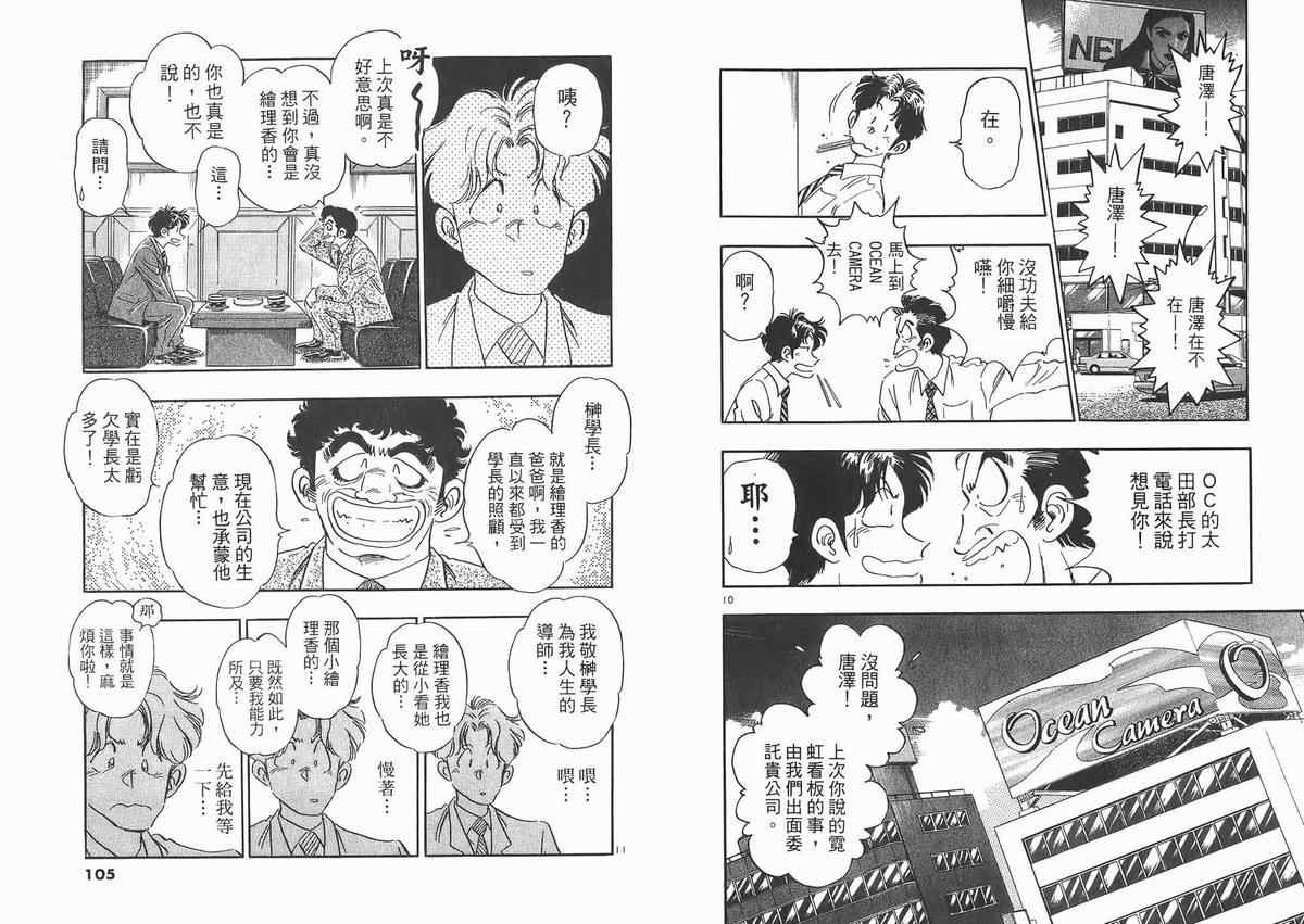 《新恋爱时代》漫画 07卷