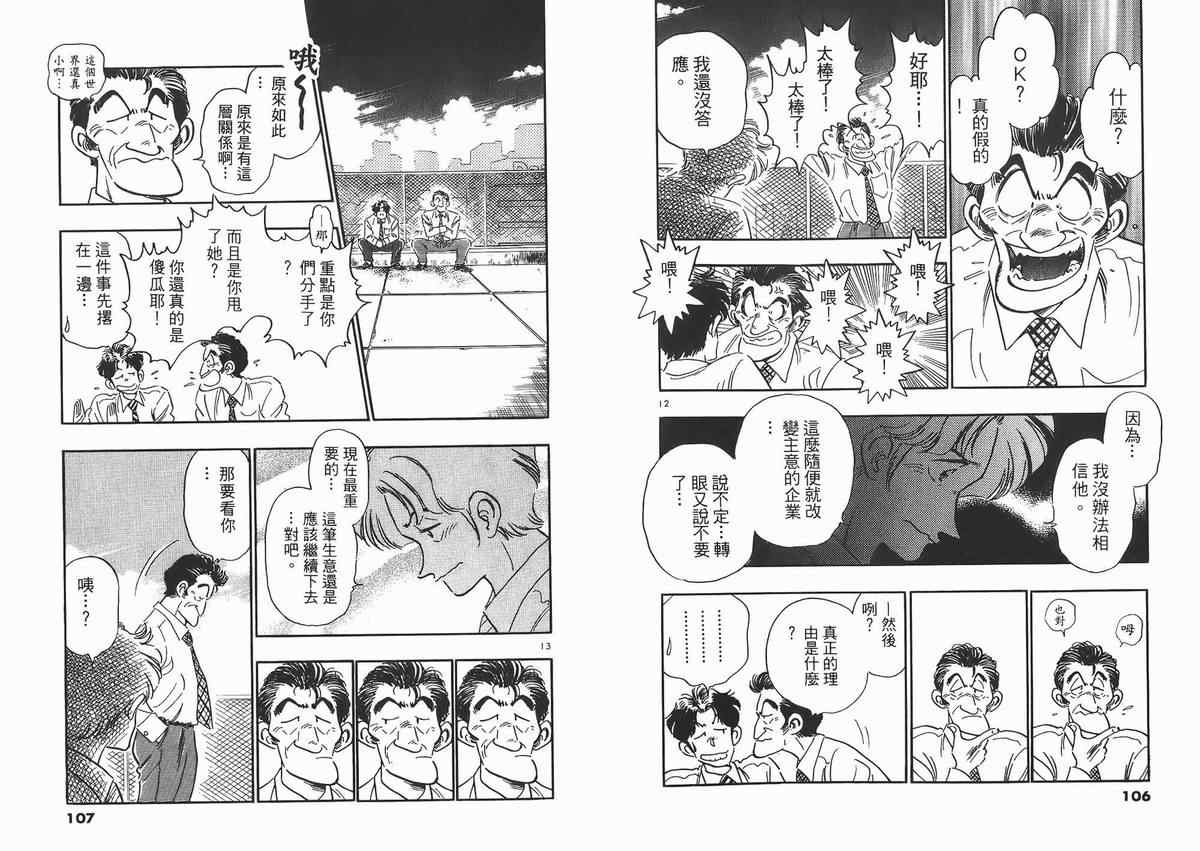 《新恋爱时代》漫画 07卷