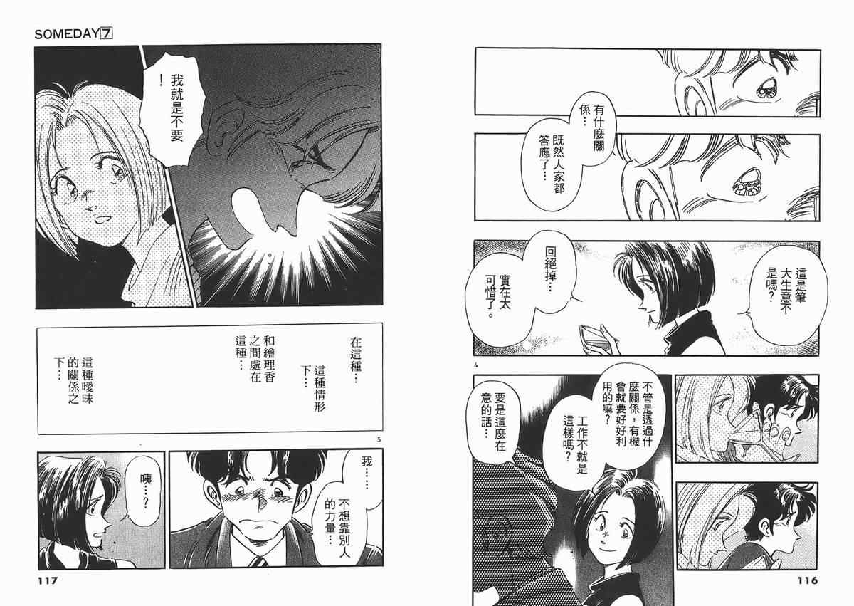 《新恋爱时代》漫画 07卷