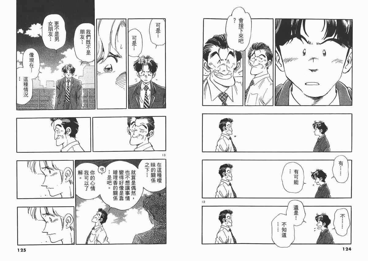 《新恋爱时代》漫画 07卷