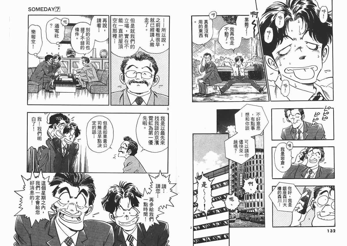 《新恋爱时代》漫画 07卷