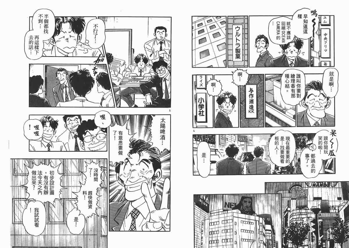 《新恋爱时代》漫画 07卷