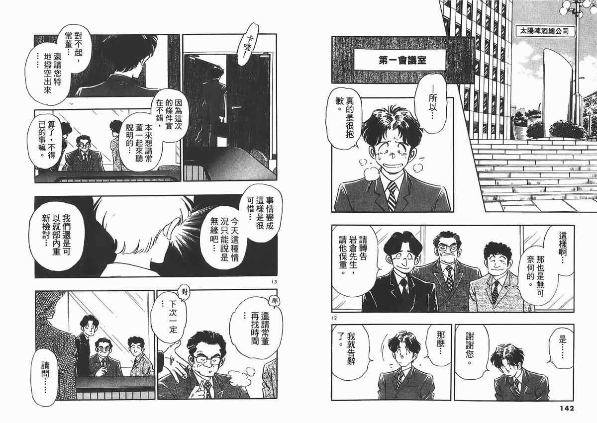 《新恋爱时代》漫画 07卷