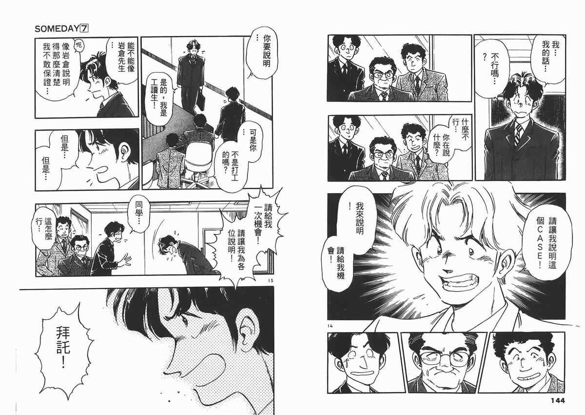 《新恋爱时代》漫画 07卷