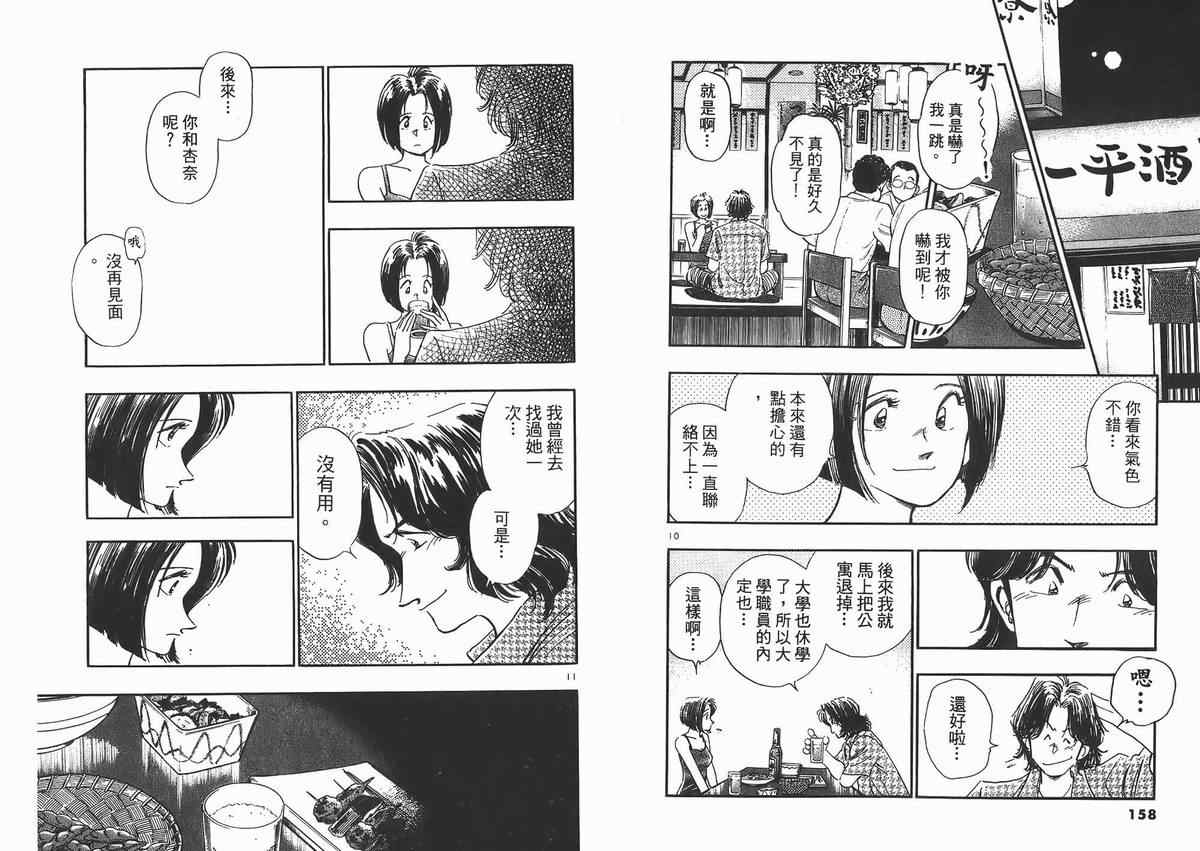 《新恋爱时代》漫画 07卷