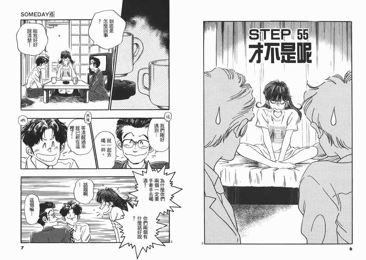 《新恋爱时代》漫画 06卷