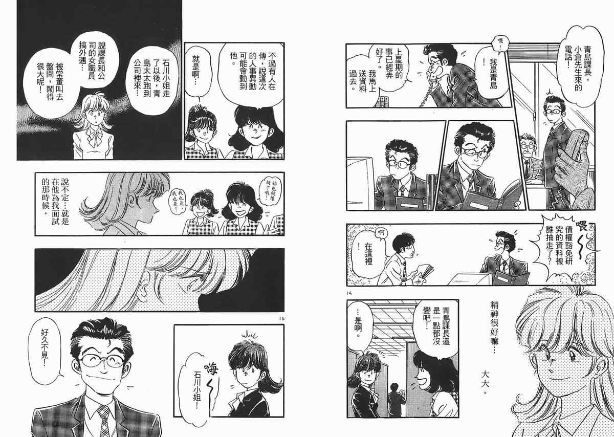 《新恋爱时代》漫画 06卷