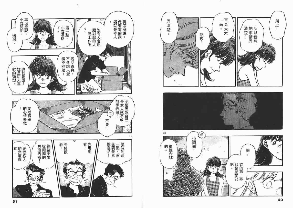 《新恋爱时代》漫画 06卷