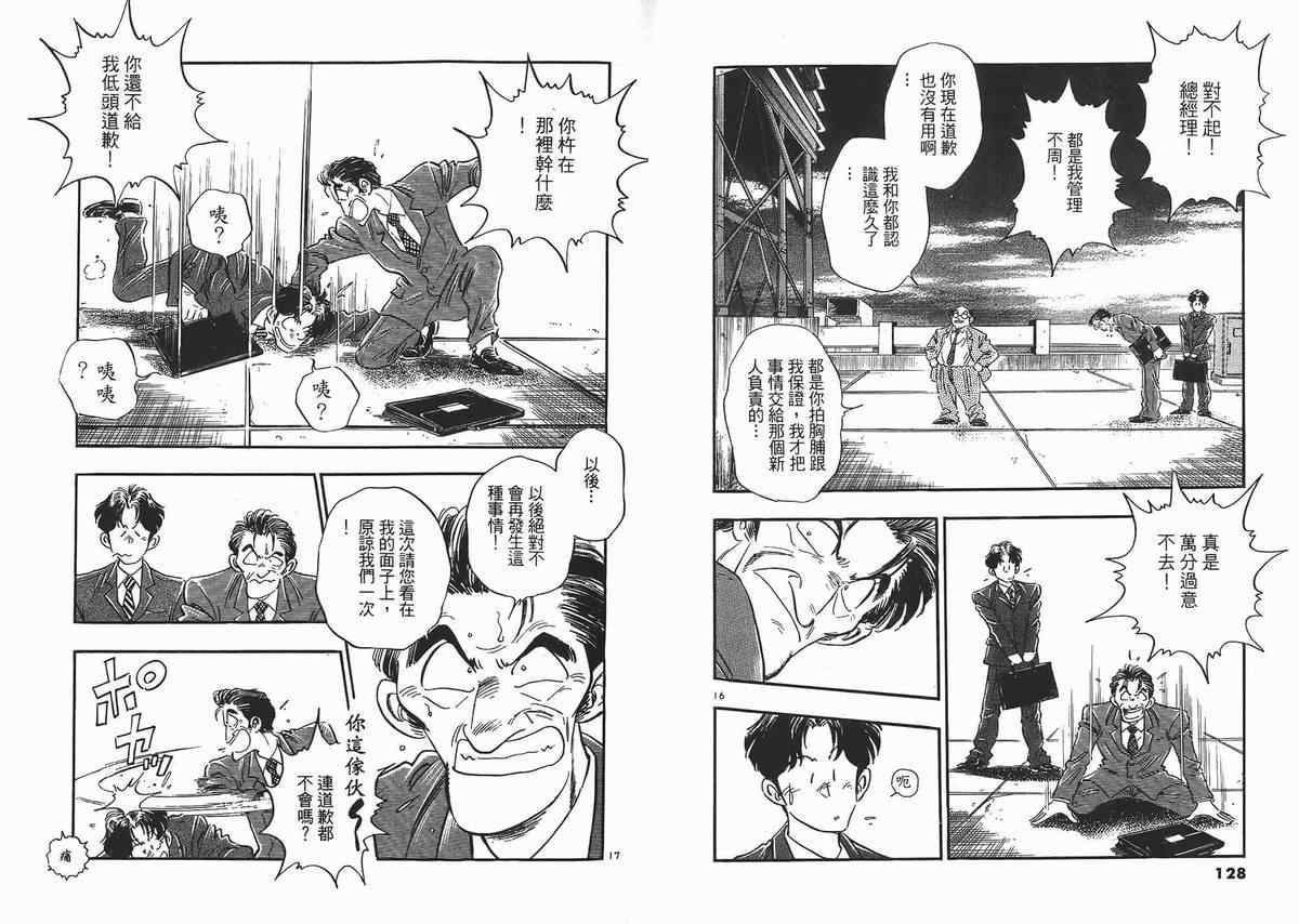 《新恋爱时代》漫画 06卷