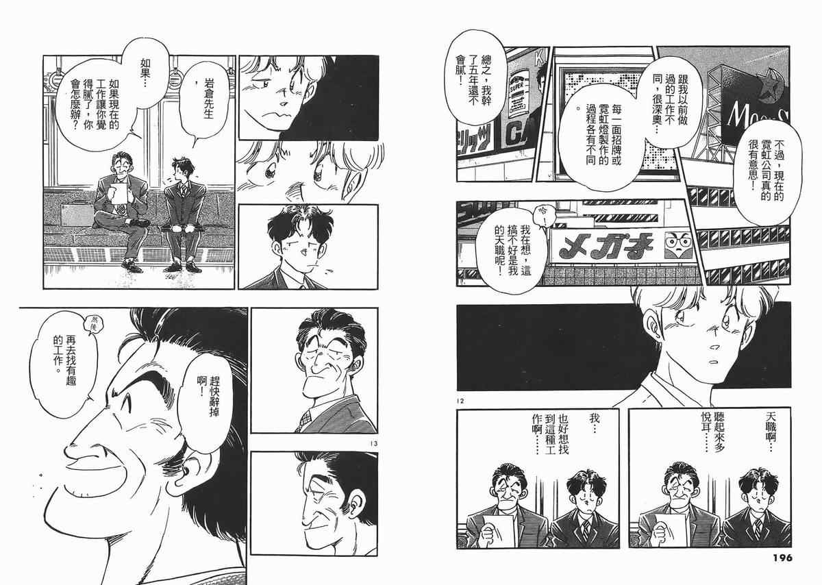 《新恋爱时代》漫画 06卷