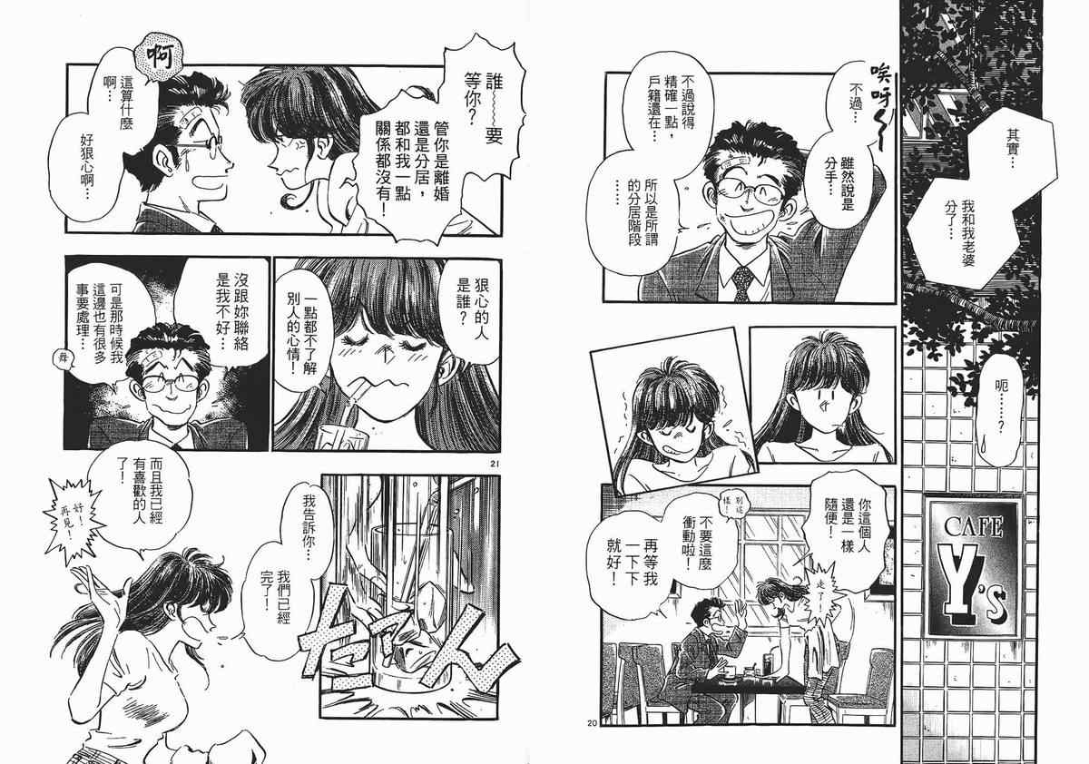 《新恋爱时代》漫画 05卷