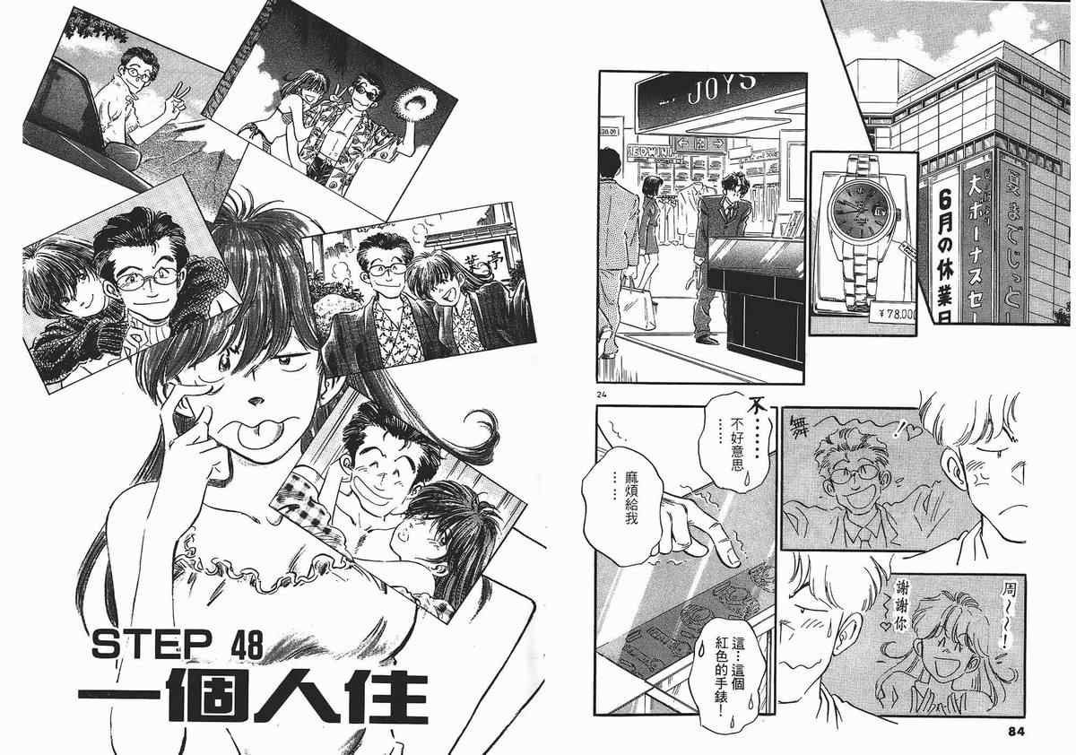 《新恋爱时代》漫画 05卷