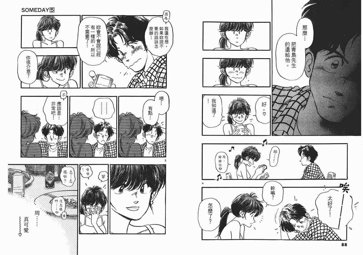 《新恋爱时代》漫画 05卷