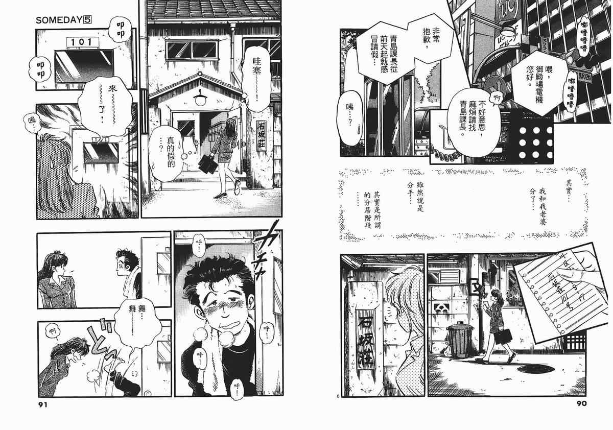 《新恋爱时代》漫画 05卷