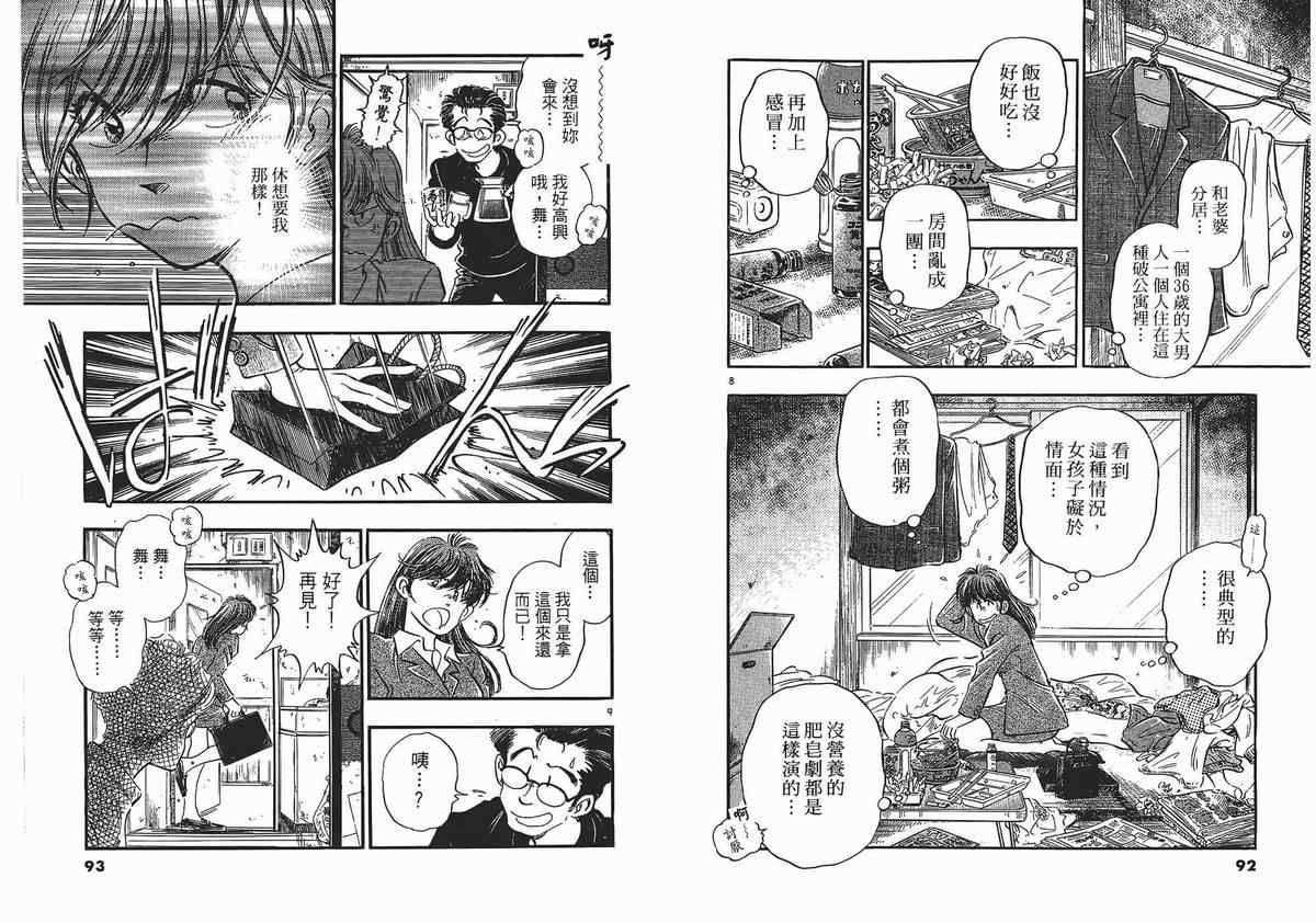 《新恋爱时代》漫画 05卷