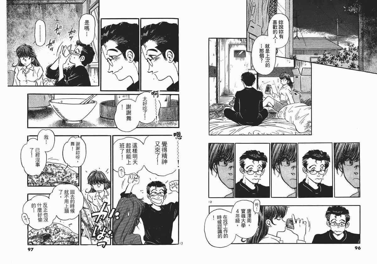 《新恋爱时代》漫画 05卷