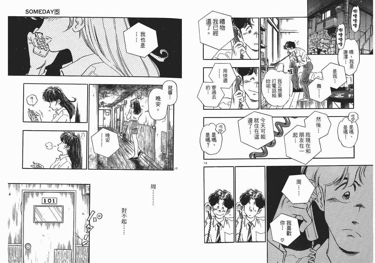 《新恋爱时代》漫画 05卷