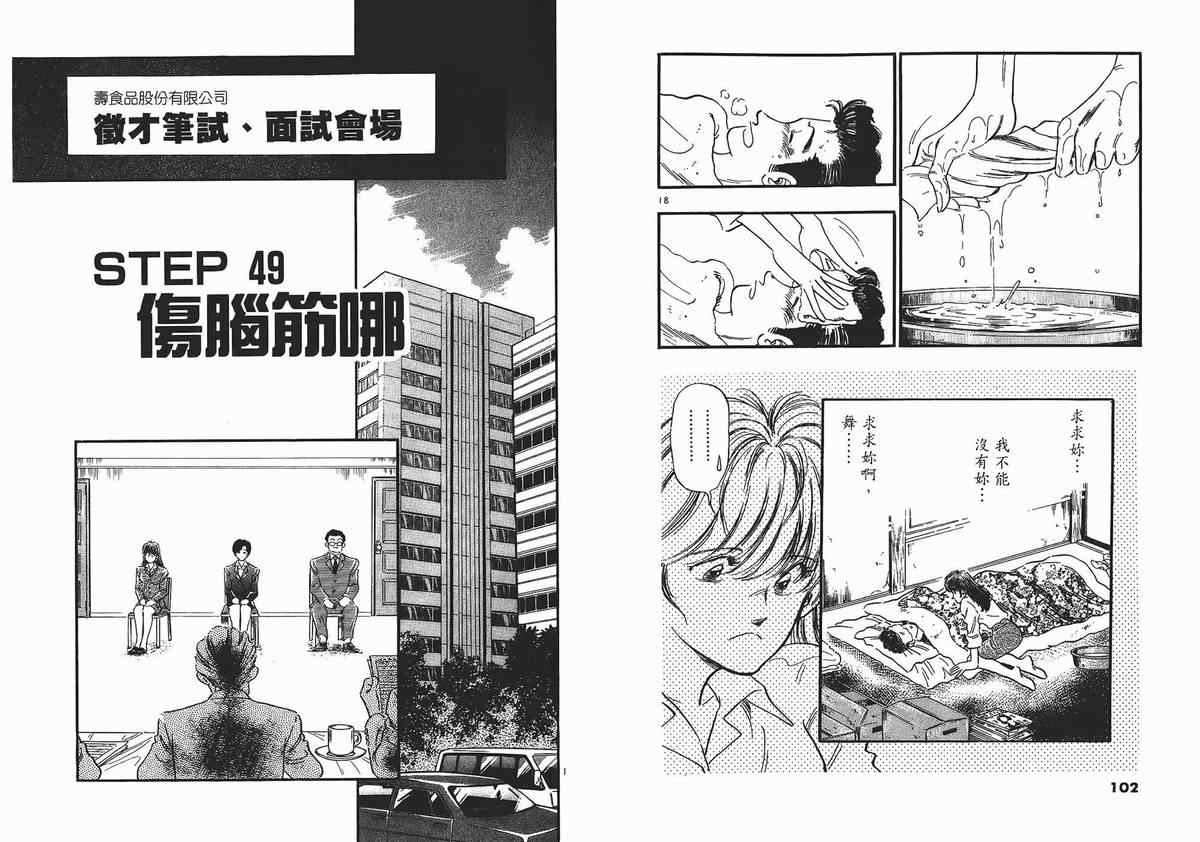 《新恋爱时代》漫画 05卷