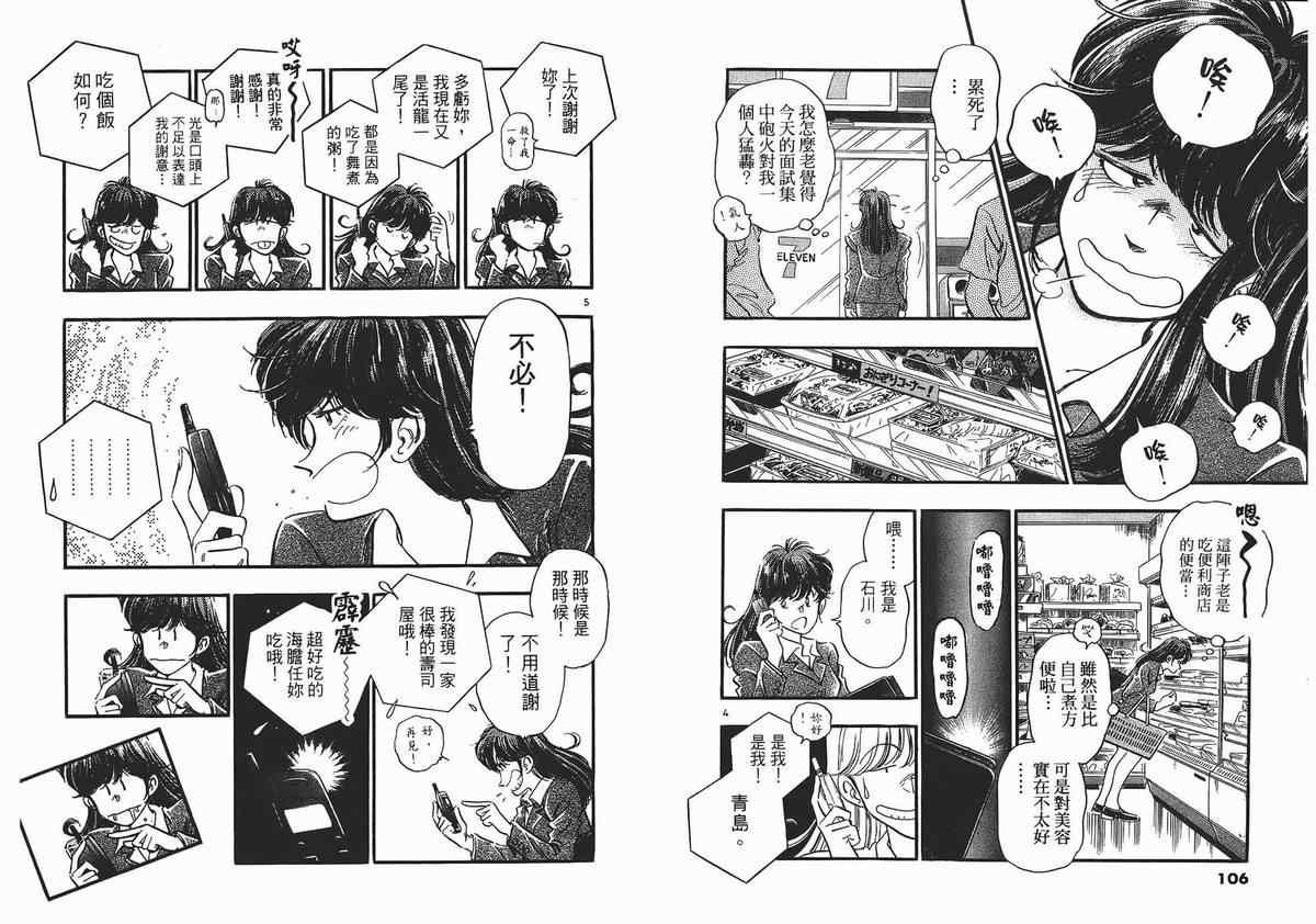 《新恋爱时代》漫画 05卷