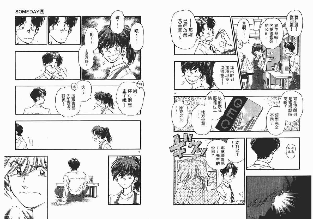 《新恋爱时代》漫画 05卷