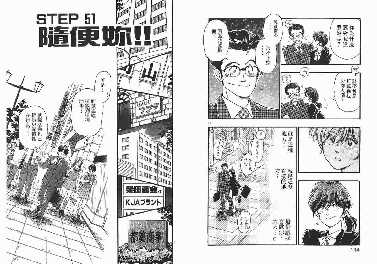 《新恋爱时代》漫画 05卷