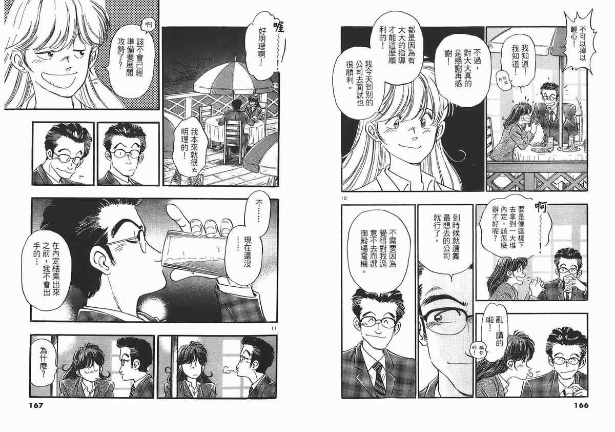 《新恋爱时代》漫画 05卷