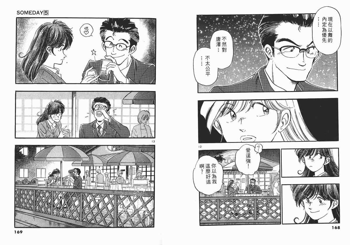 《新恋爱时代》漫画 05卷