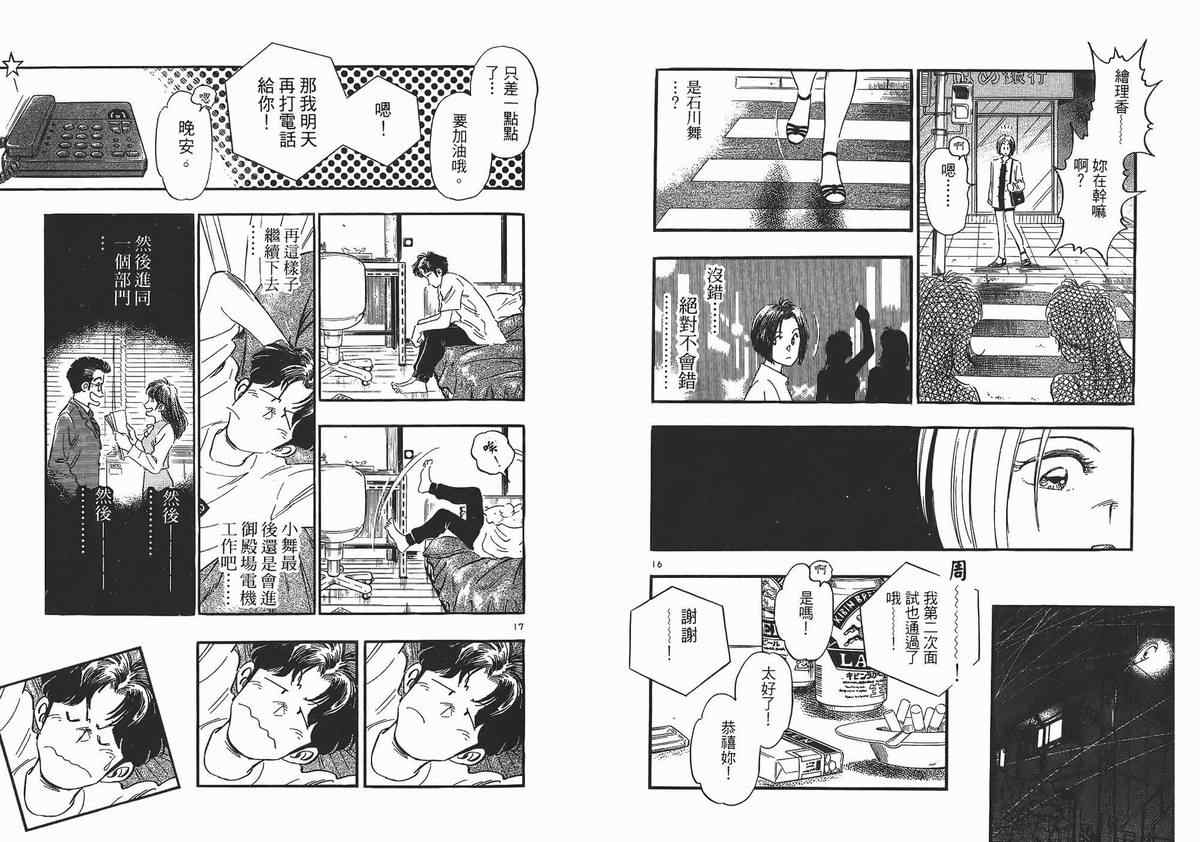 《新恋爱时代》漫画 05卷