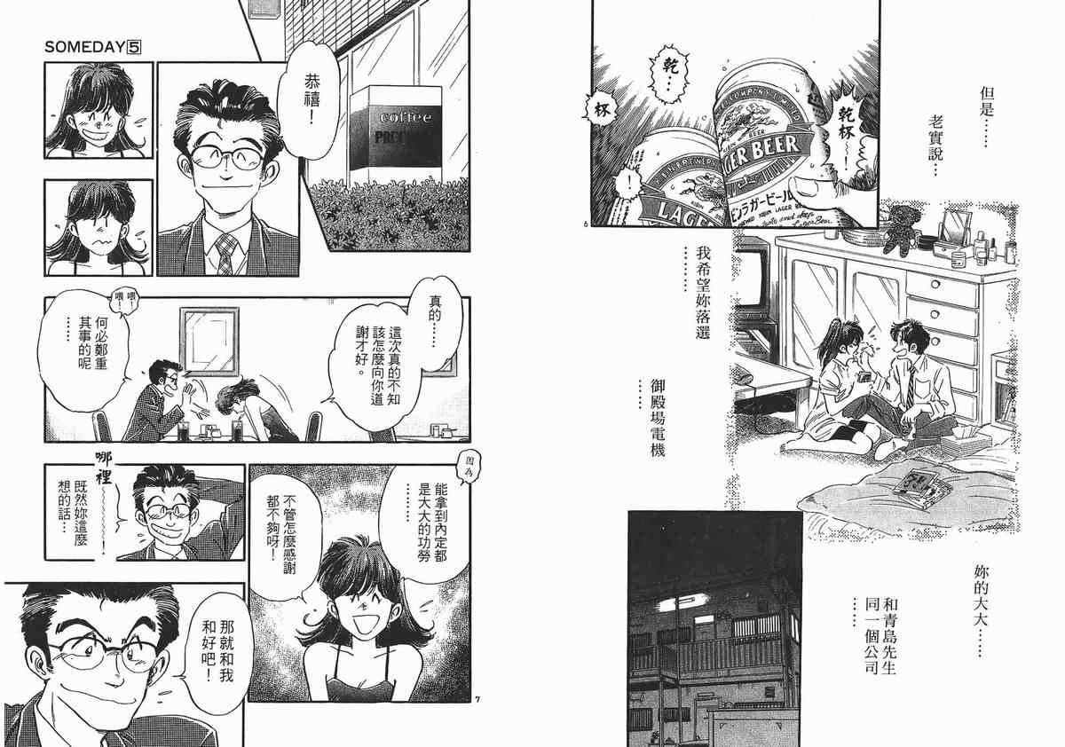 《新恋爱时代》漫画 05卷