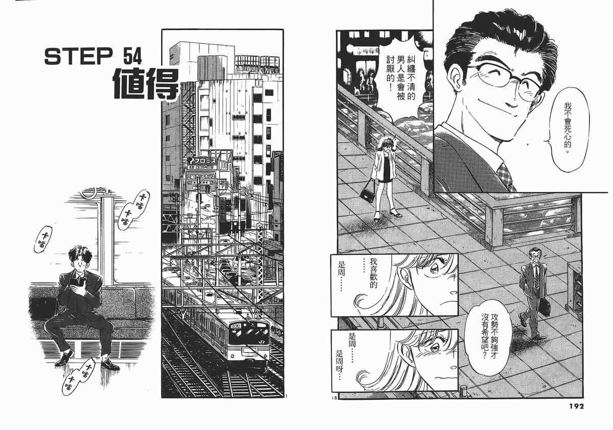 《新恋爱时代》漫画 05卷