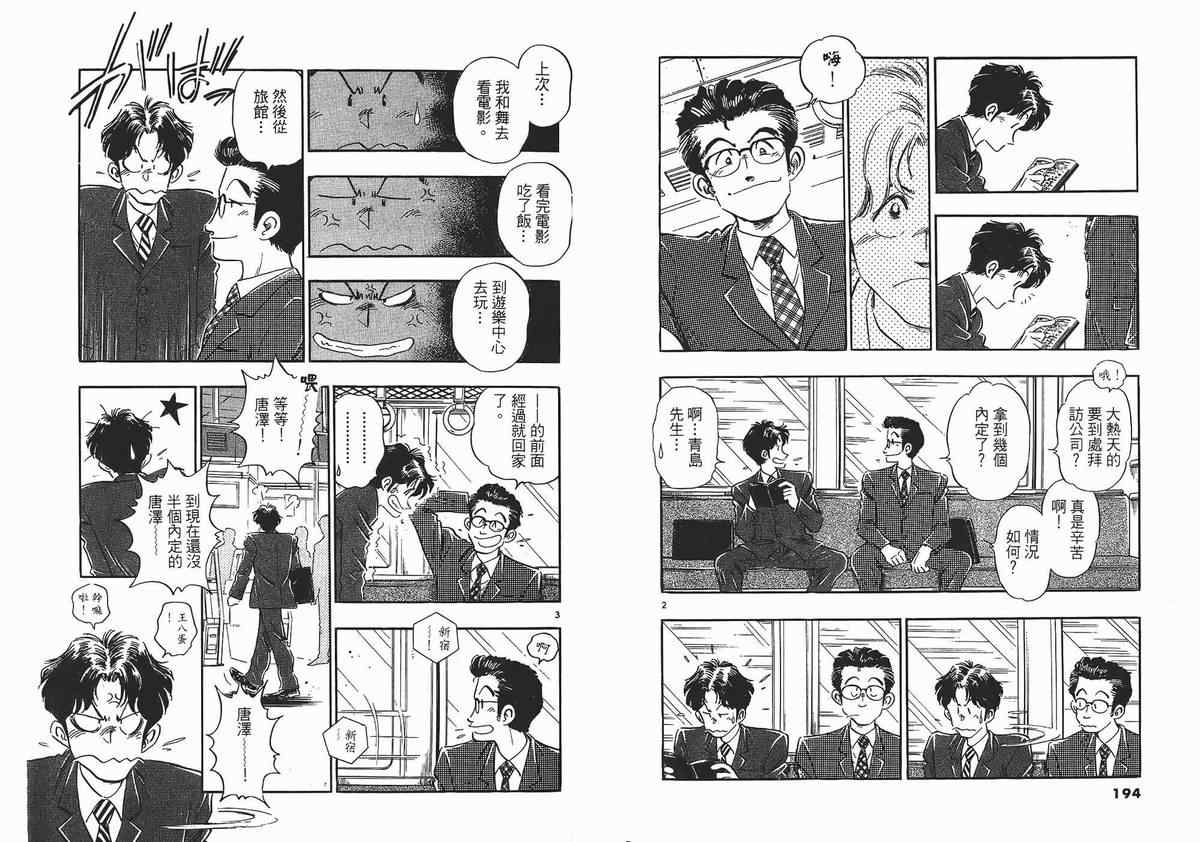 《新恋爱时代》漫画 05卷