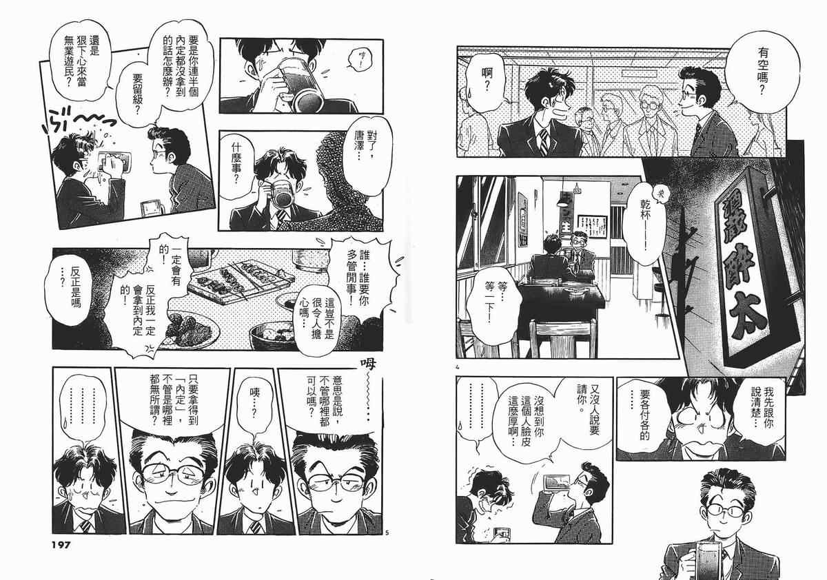 《新恋爱时代》漫画 05卷