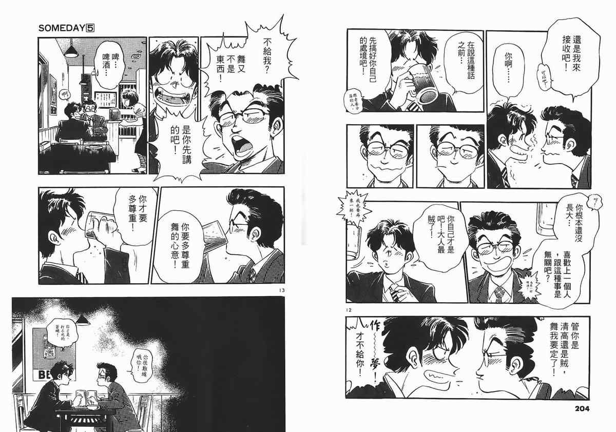 《新恋爱时代》漫画 05卷